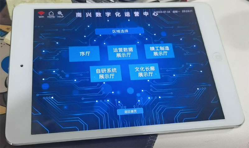 中控系統操作界面展示